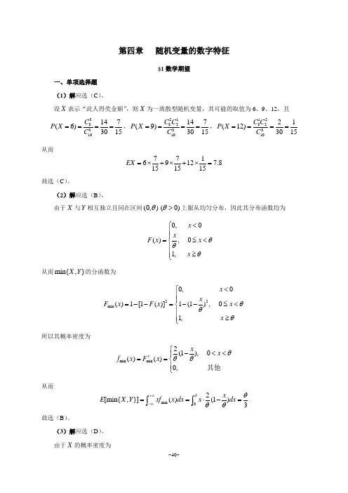 第四章随机变量的数字特征作业册习题解答