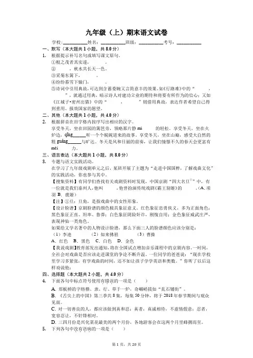 江苏省泰州市九年级(上)期末语文试卷-(含答案解析)