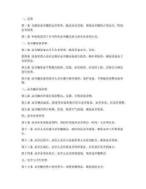 录音棚运营管理制度范本