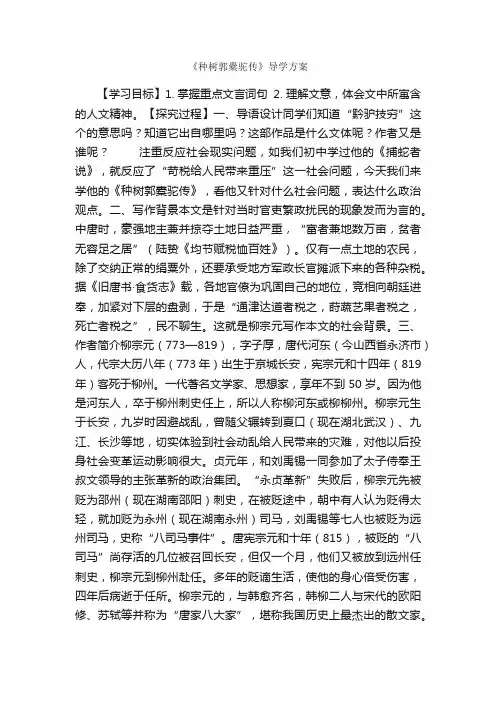 《种树郭橐驼传》导学方案