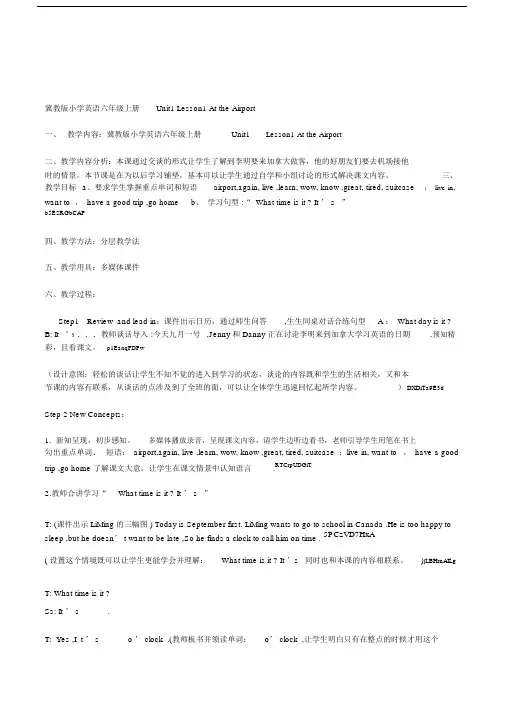 冀教版小学英语六年级《Unit1Lesson1AttheAirport》教学设计.doc