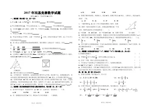 2017年“农信杯”知识竞赛小学六年级数学试题