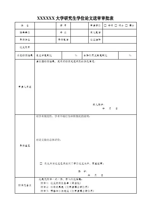 研究生学位论文送审审批表模板