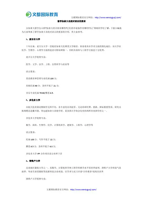 留学加拿大名校对语言的要求