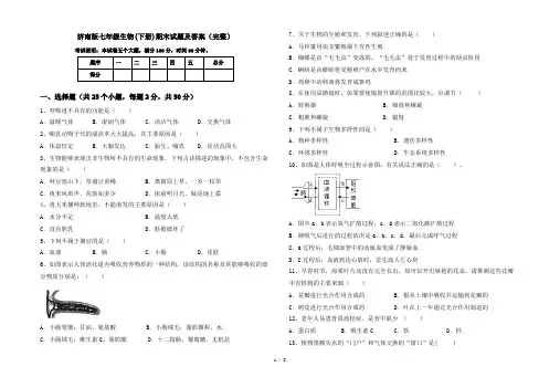 济南版七年级生物(下册)期末试题及答案(完整)