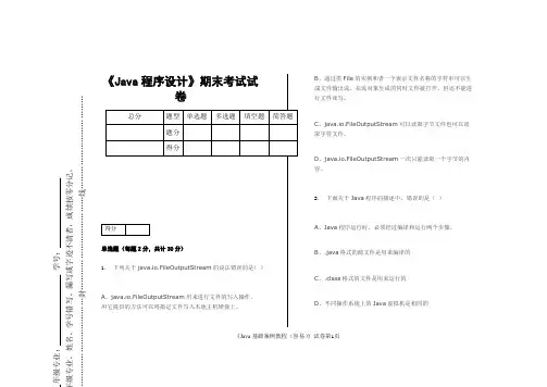 高职高专计算机专业考试试题《Java程序设计》期末考试试卷一