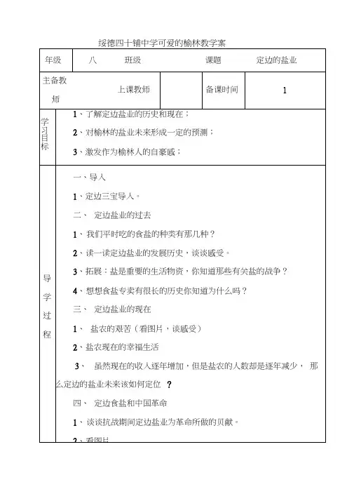 可爱的榆林教学案讲解