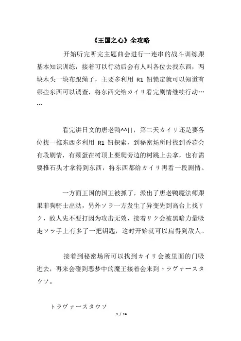 《王国之心》全攻略