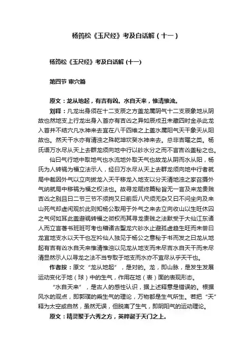 杨筠松《玉尺经》考及白话解（十一）