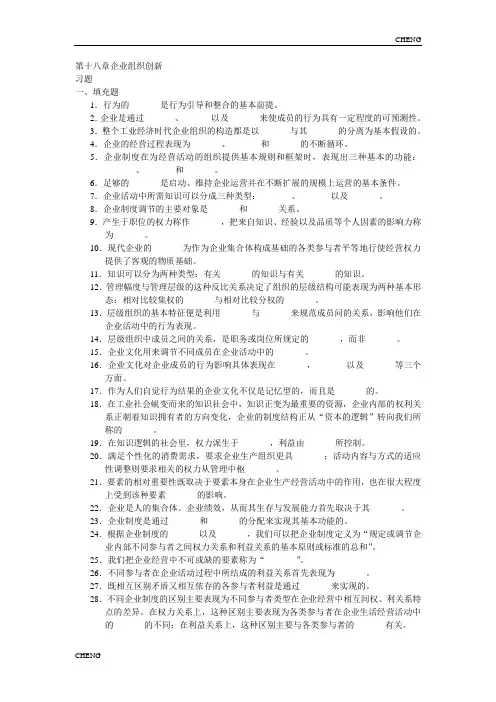 周三多-管理学习题集-第十八章企业组织创新