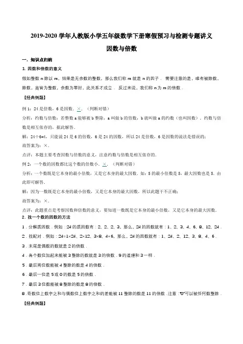 【精品】2019-2020学年五年级下册数学讲义-第二单元 因数和倍数人教新课标版(含解析)