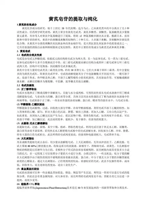 黄芪皂苷类提取