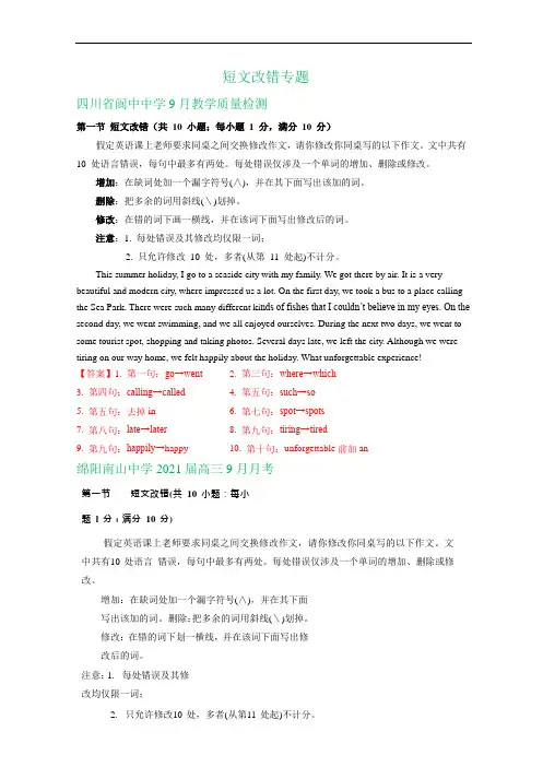 四川省2021届高三上学期9月英语试卷精选汇编：短文改错专题