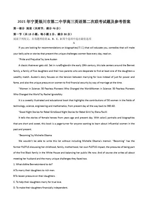 2021年宁夏银川市第二中学高三英语第二次联考试题及参考答案