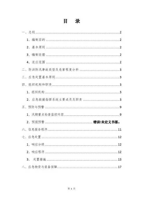 触电事故专项应急预案