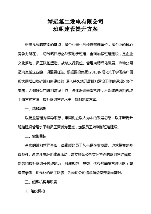 公司班组建设方案