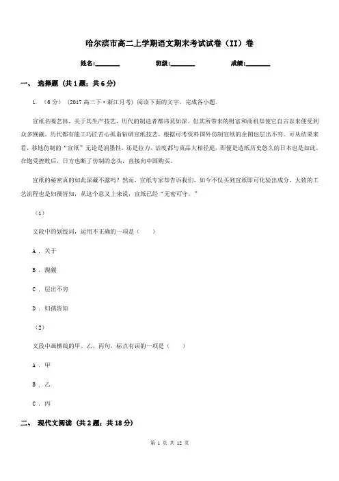 哈尔滨市高二上学期语文期末考试试卷(II)卷