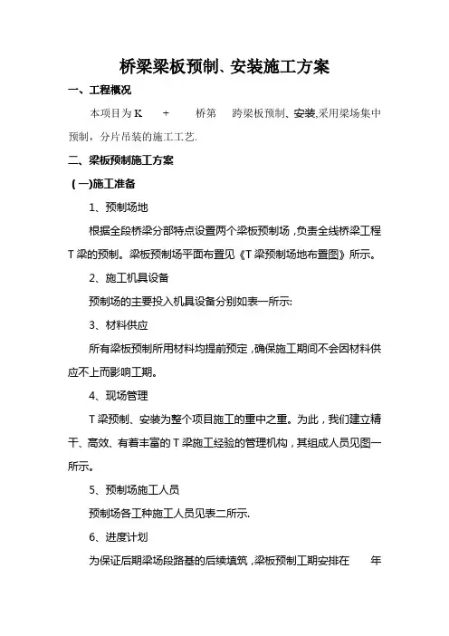桥梁板预制安装施工方法