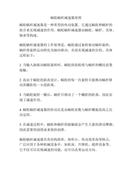 蜗轮蜗杆减速器原理