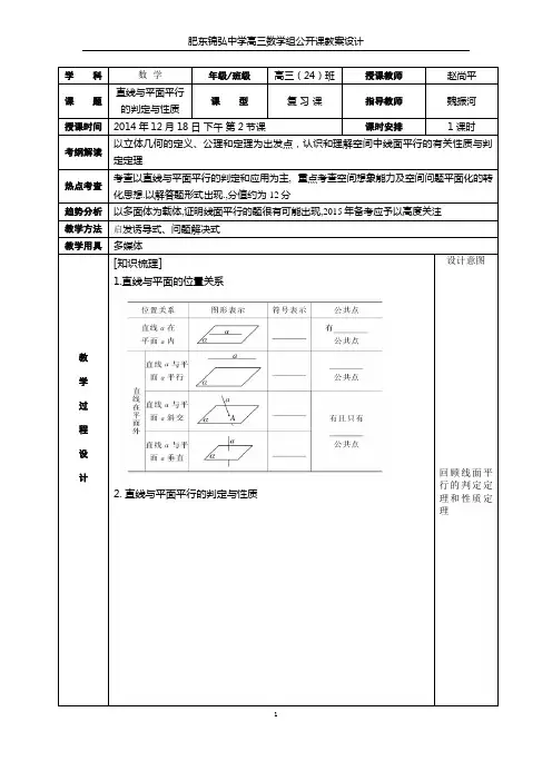 线面平行的判定与性质(高三复习课)