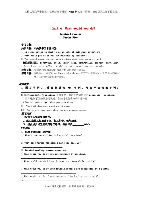2020人教新目标版英语九年级Unit4IusedtobeafraidofthedarkPeriod