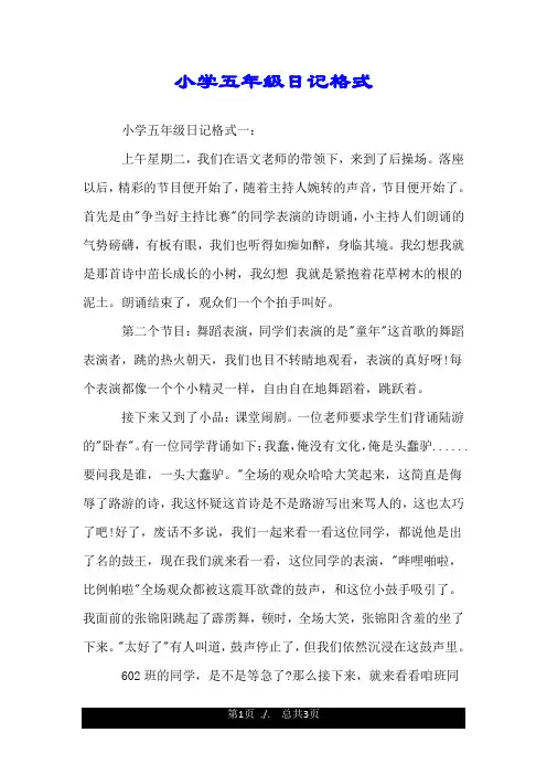 小学五年级日记格式.doc
