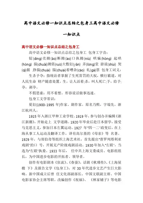 高中语文必修一知识点总结之包身工高中语文必修一知识点