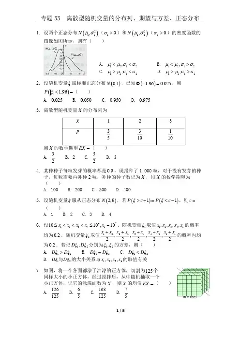 专题33  分布列、期望与方差、正态分布(学生版)