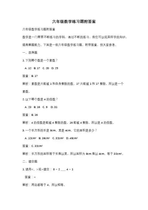 六年级数学练习题附答案