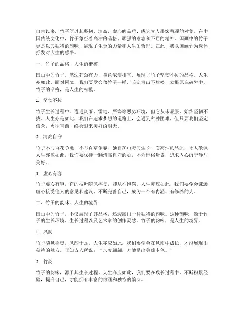 国画竹人生感言