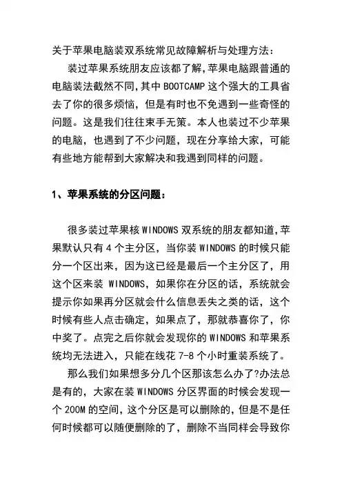 苹果安装WINDOWS常见故障处理