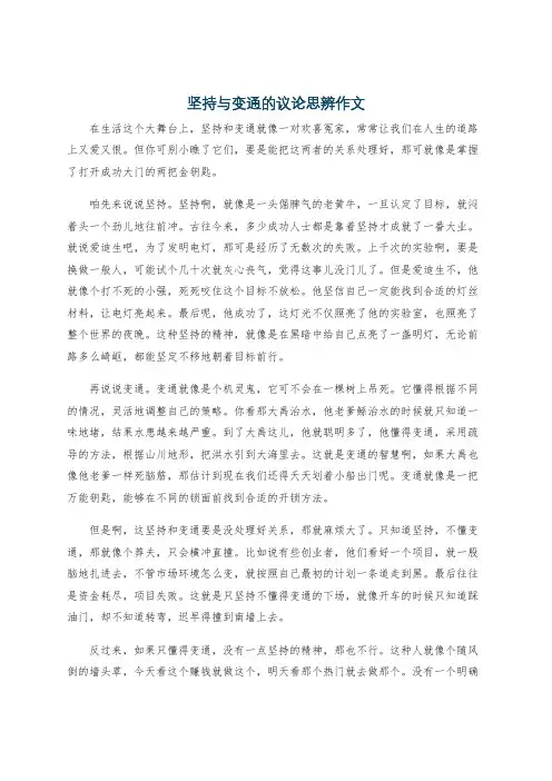 坚持与变通的议论思辨作文