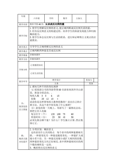 【精品】六年级下册数学教案-3.3 认识乘反比例的量 ︳西师大版