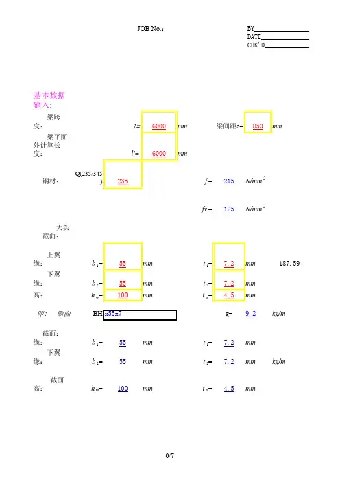 (完整)excel计算大全-钢结构计算表格-单跨等截面简支梁