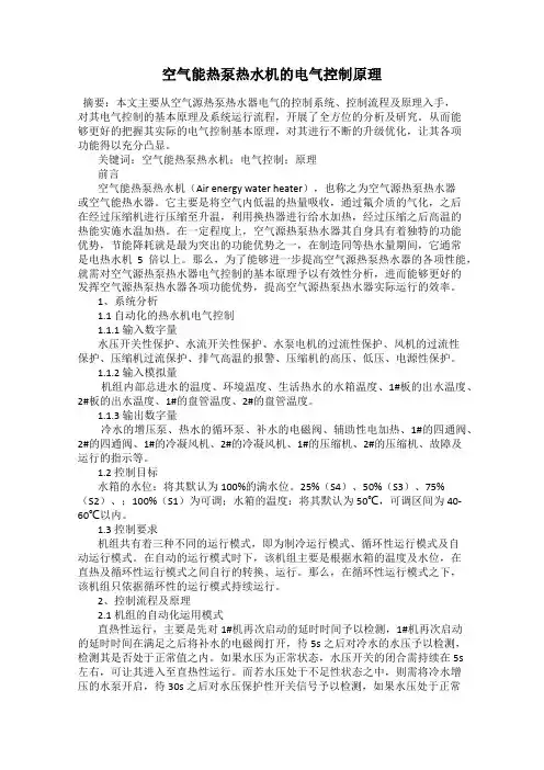 空气能热泵热水机的电气控制原理