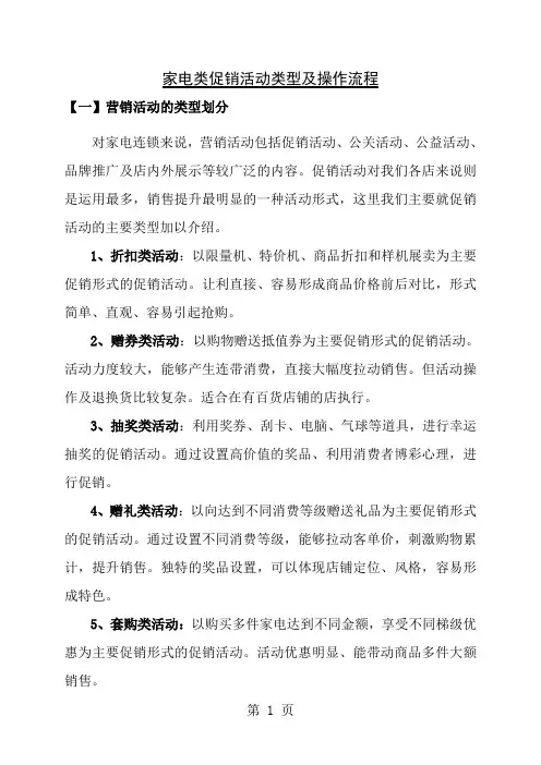 家电类促销活动类型及操作流程