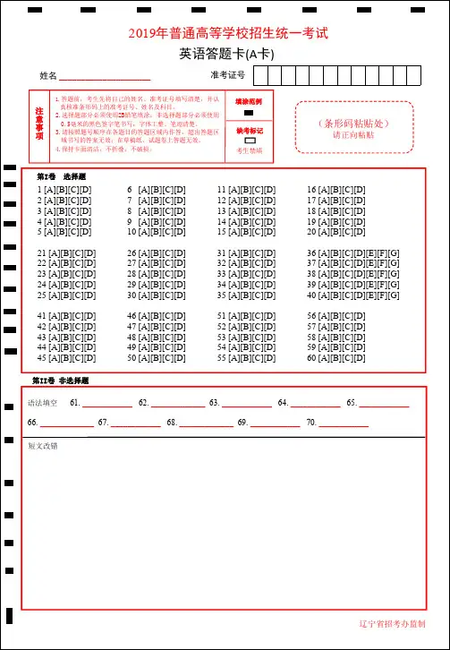 2019高考英语答题卡(辽宁考区PDF)