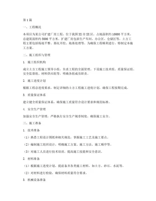 扩建厂房土方工程施工方案(3篇)