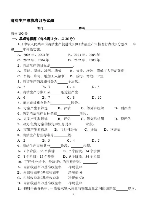 清洁生产审核培训考试题