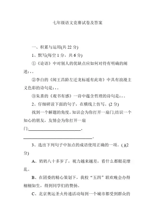 七年级语文竞赛试卷及答案