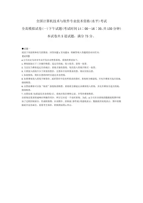全国计算机技术与软件专业技术资格(水平)考试_2011全真模拟试卷(一)下午试题