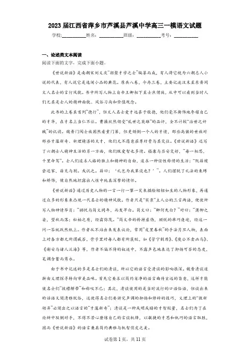2023届江西省萍乡市芦溪县芦溪中学高三一模语文试题
