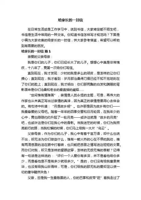 给家长的一封信（精选12篇）