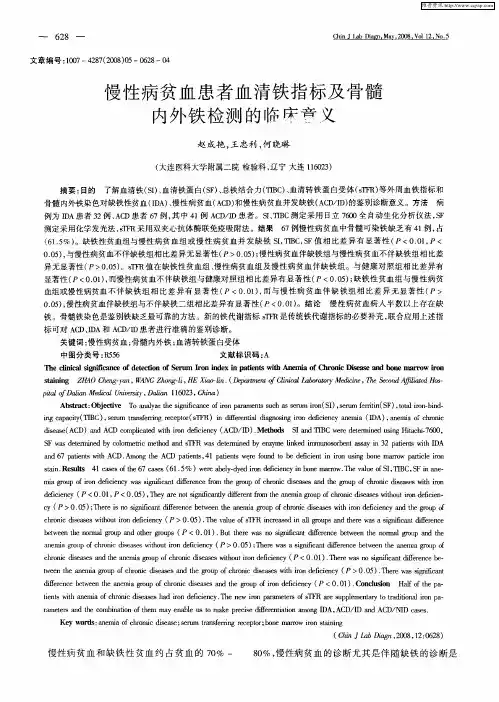 慢性病贫血患者血清铁指标及骨髓内外铁检测的临床意义