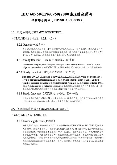 电源过CE认证IEC60950中文版
