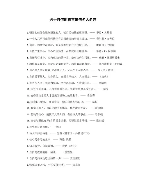 关于自信的格言警句名人名言