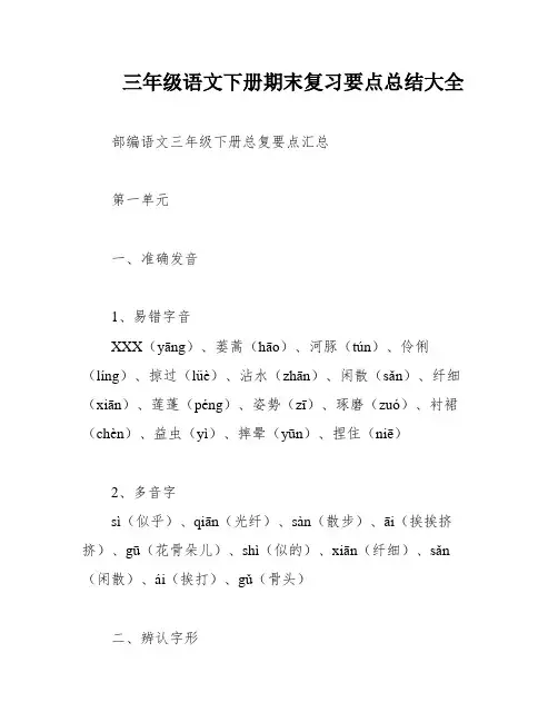 三年级语文下册期末复习要点总结大全