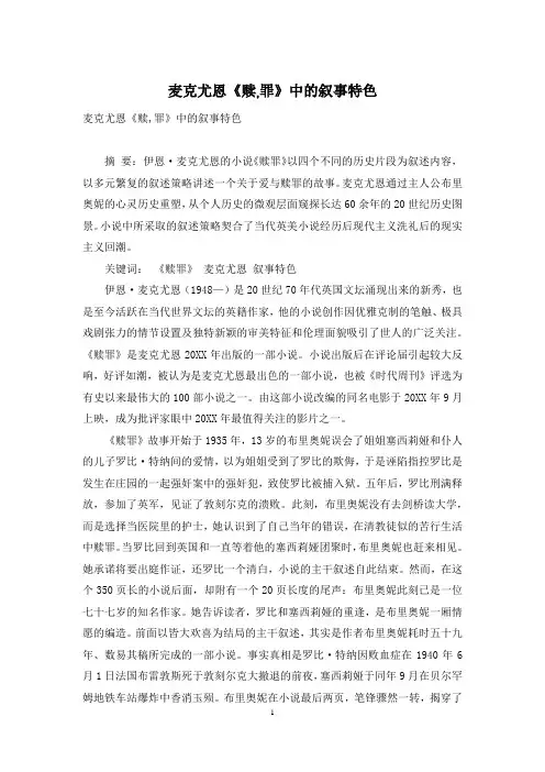 麦克尤恩《赎-罪》中的叙事特色