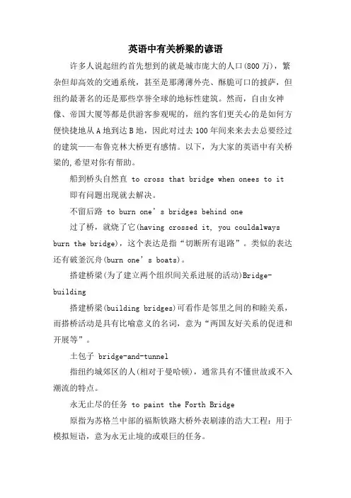 英语中有关桥梁的谚语