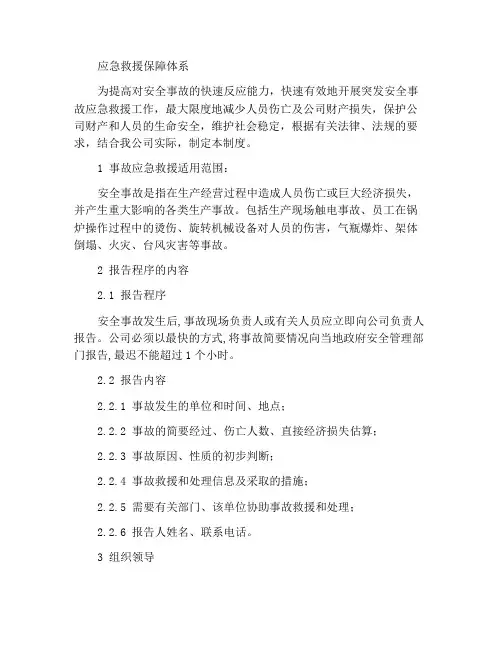 应急救援保障制度